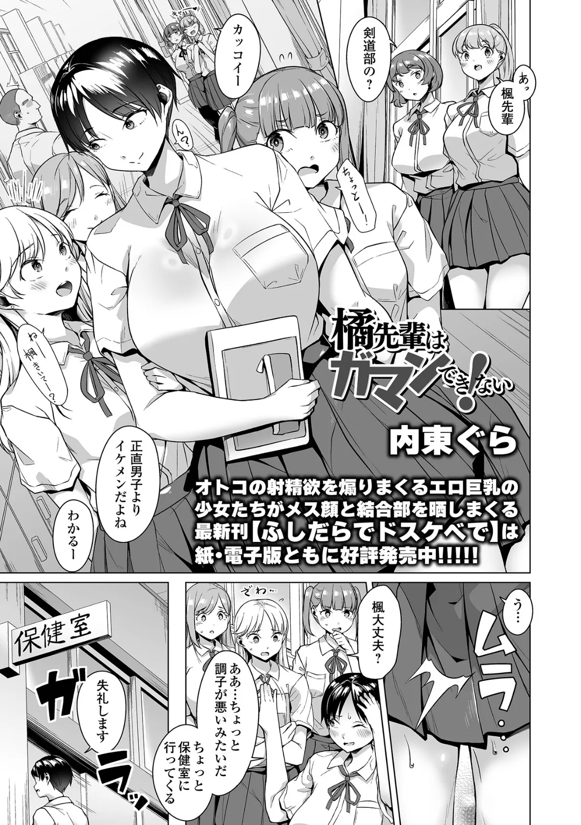 橘先輩はガマンできない!