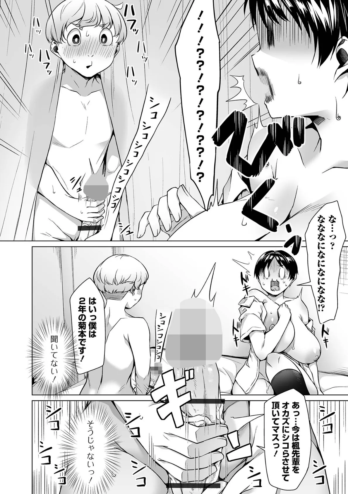 橘先輩はガマンできない！ 4ページ