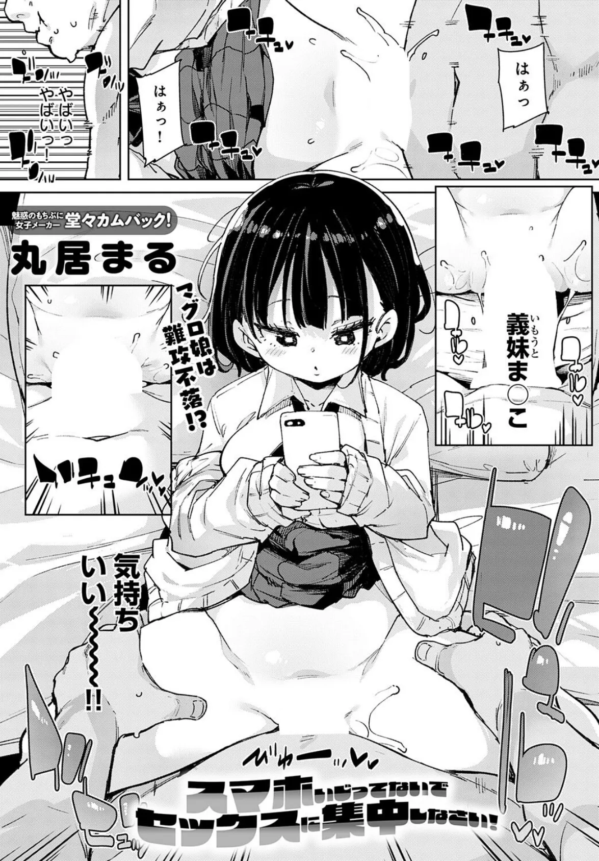 スマホいじってないでセックスに集中しなさい!