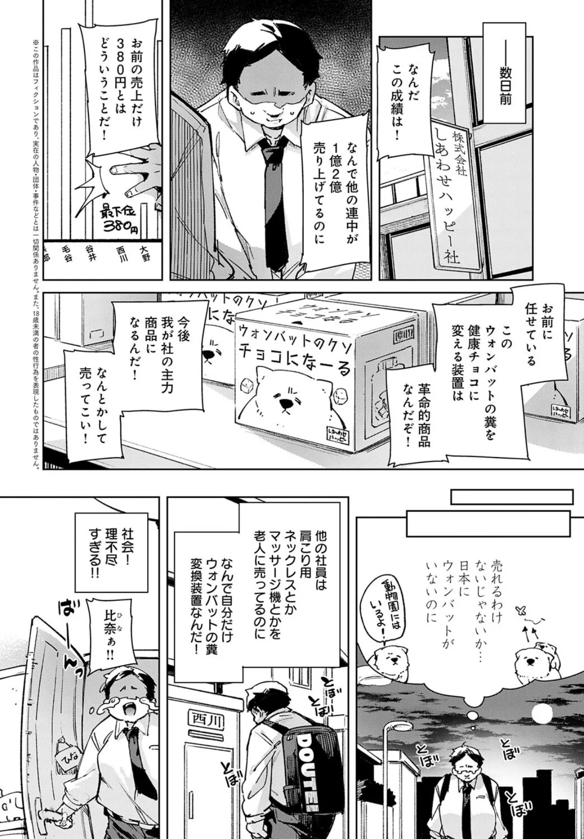 スマホいじってないでセックスに集中しなさい! 2ページ