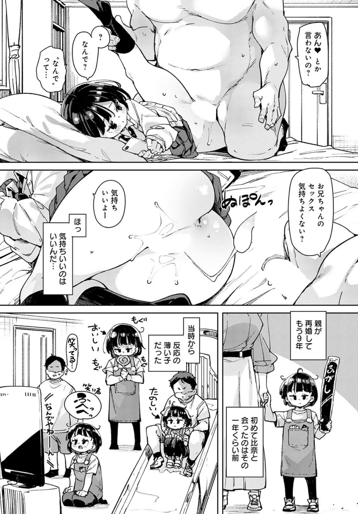 スマホいじってないでセックスに集中しなさい! 6ページ