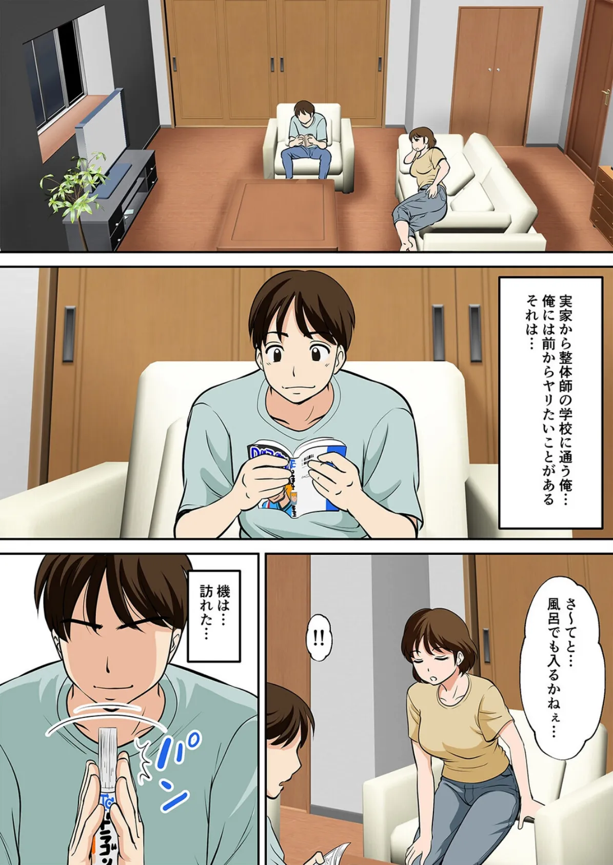 ほぼ全裸の母さんにマッサージするフリして挿入した（1） 3ページ