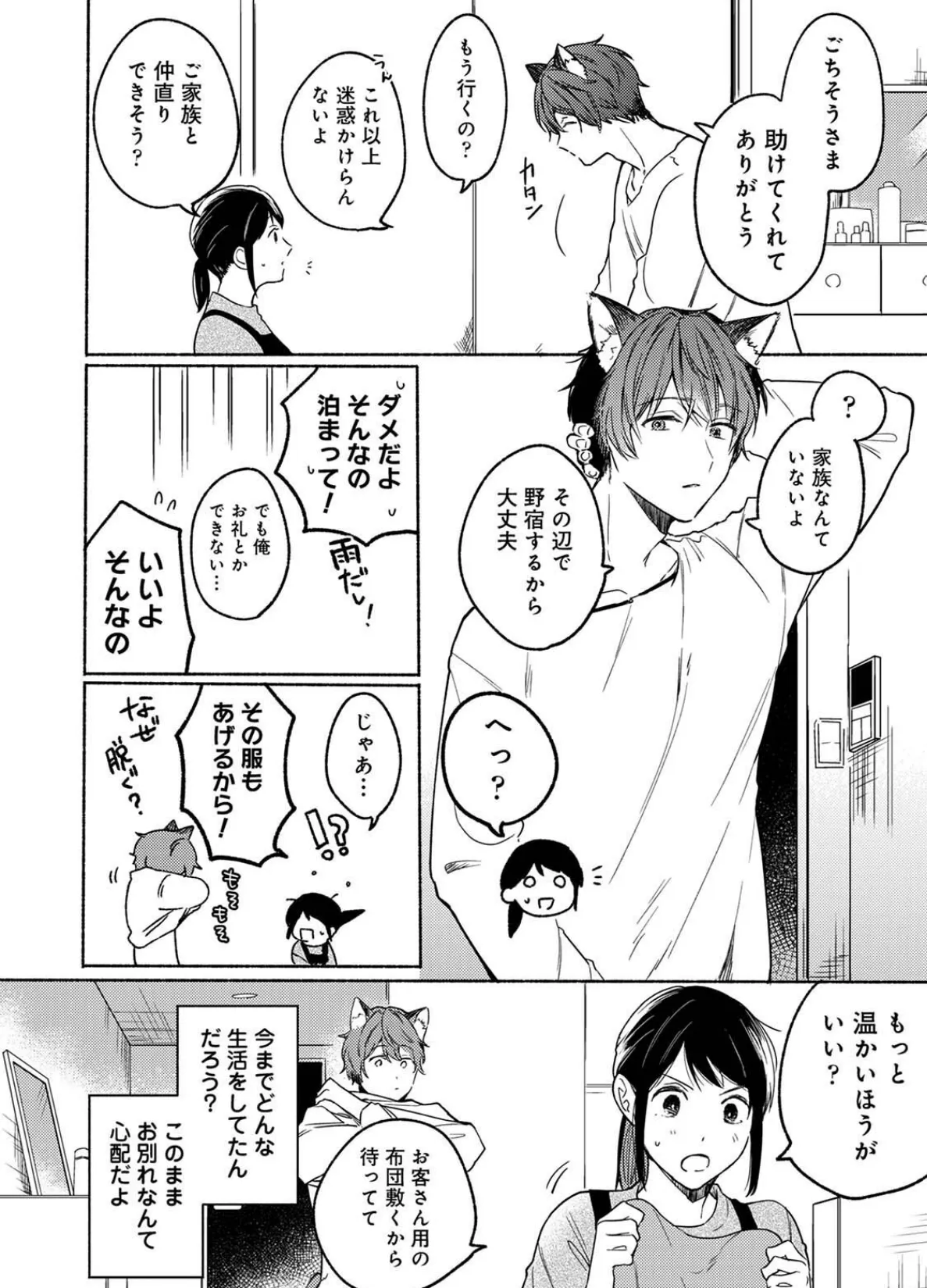 COMICロティス Vol.3 10ページ