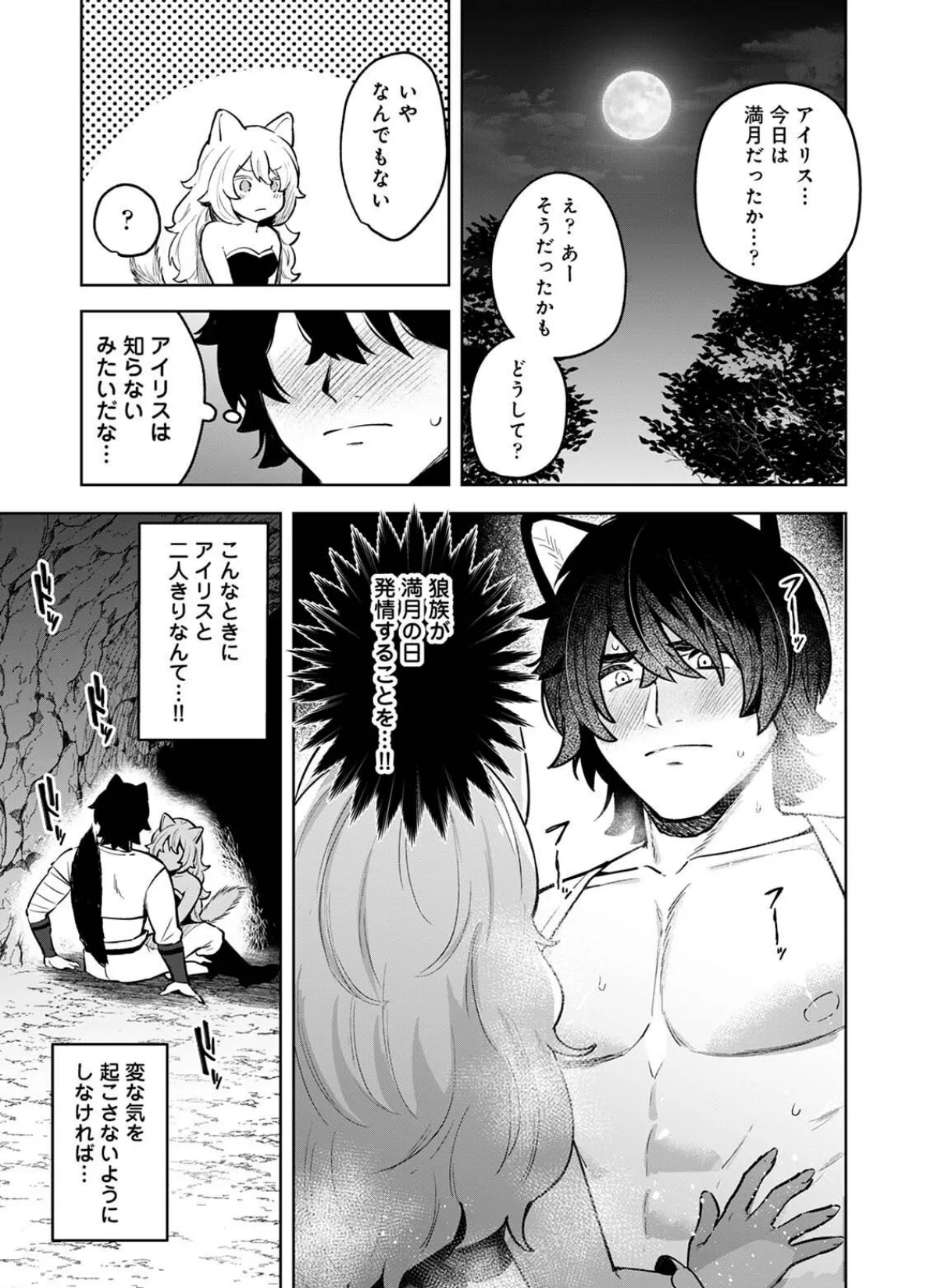 COMICロティス Vol.3 53ページ