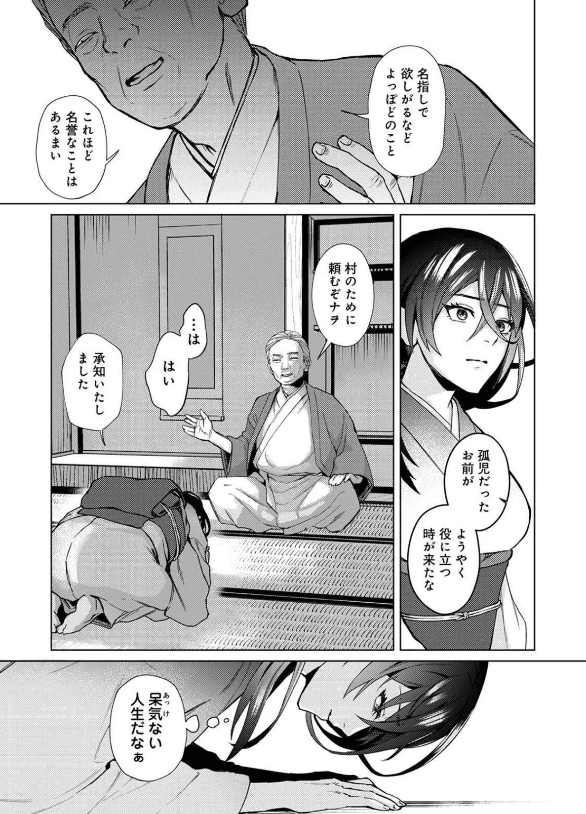 COMICロティス Vol.3 79ページ