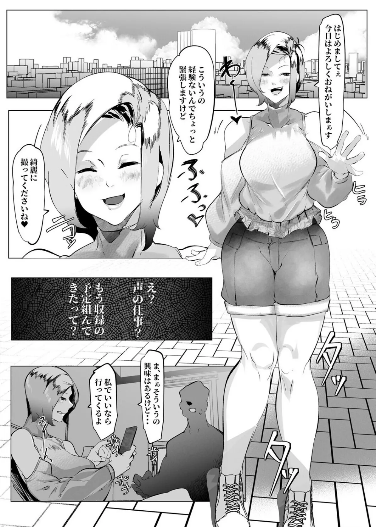 負け雌なおんなのこ（7） 4ページ