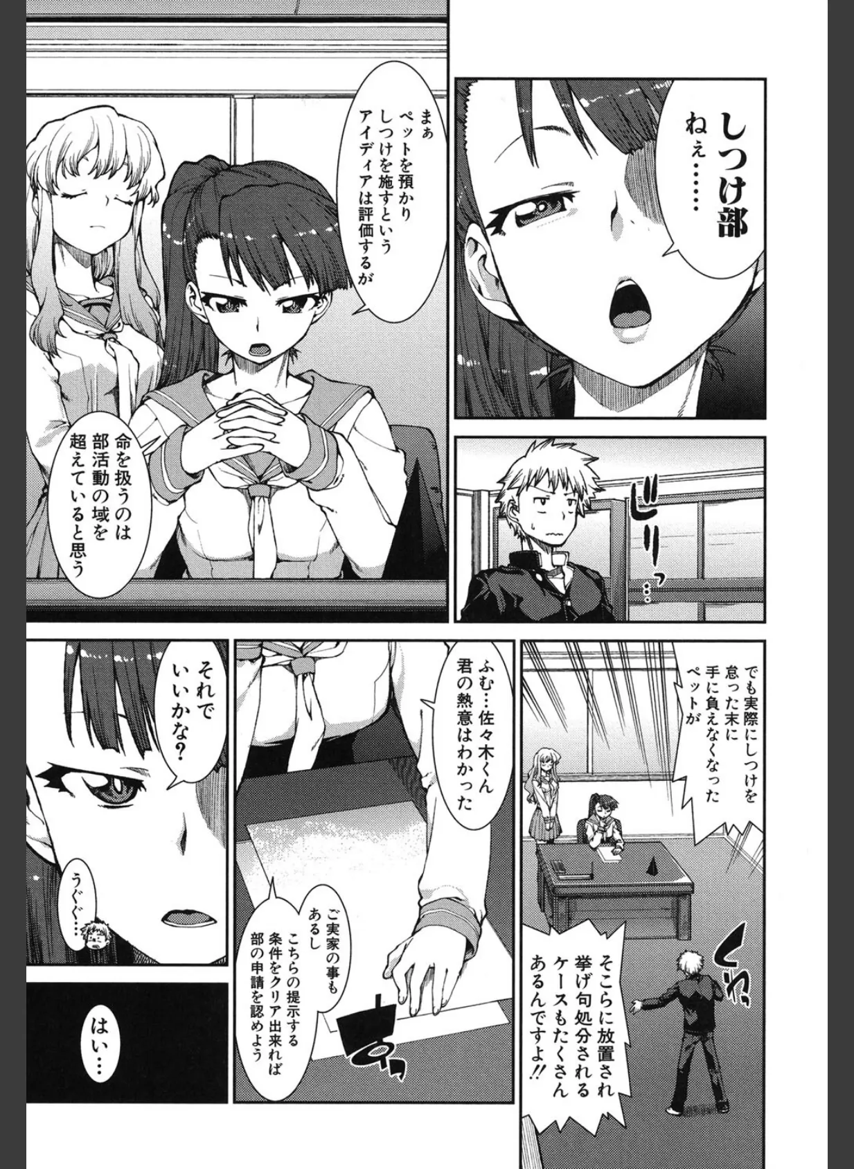 イビツナ彼女は年中「発情期!!」 2ページ