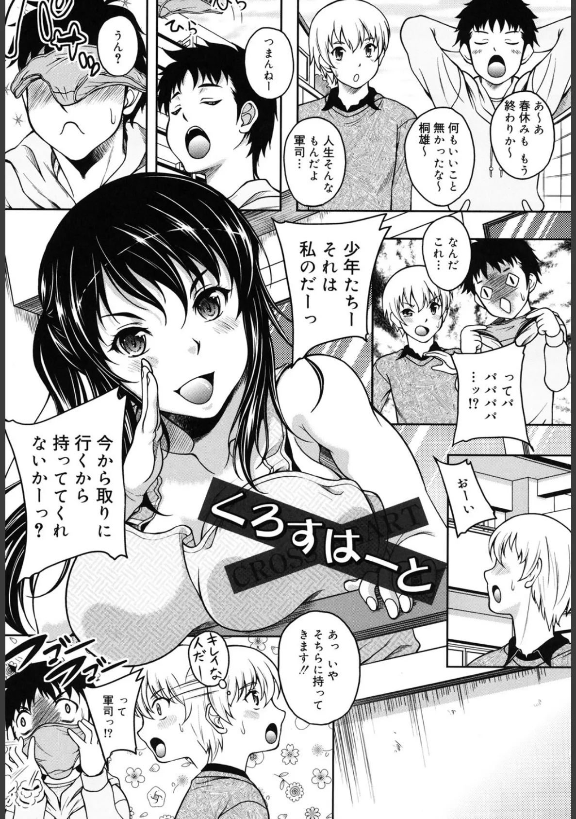 快感ちぇりっしゅ! 6ページ