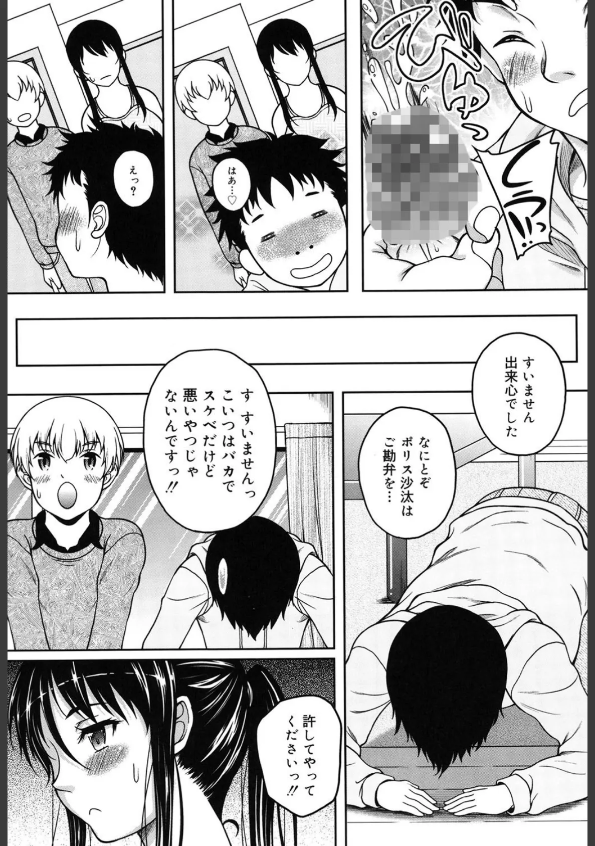 快感ちぇりっしゅ! 9ページ