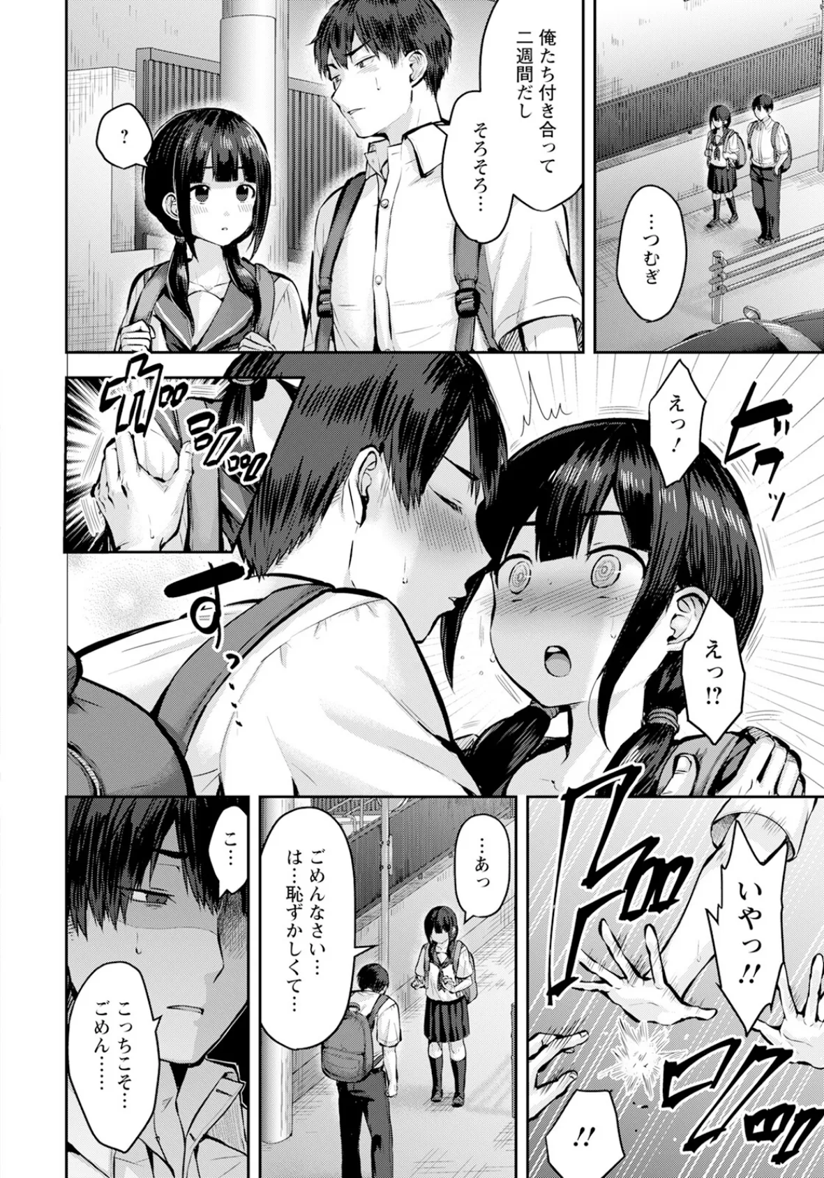 ドスケベレッスン 〜ムッチリ幼馴染で男磨き〜 【単話】 2ページ