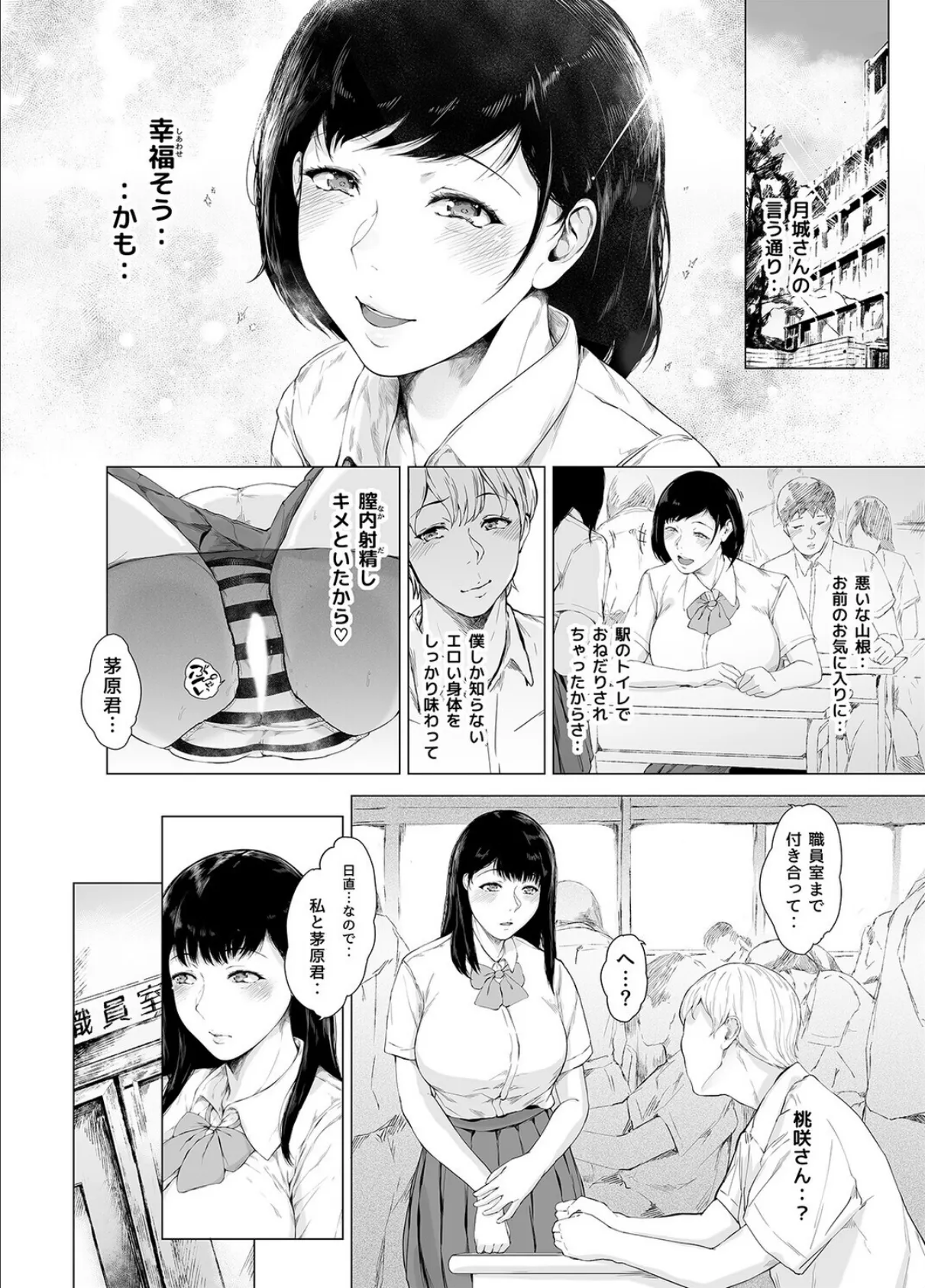 僕がヤリチンになったワケ（5） 6ページ