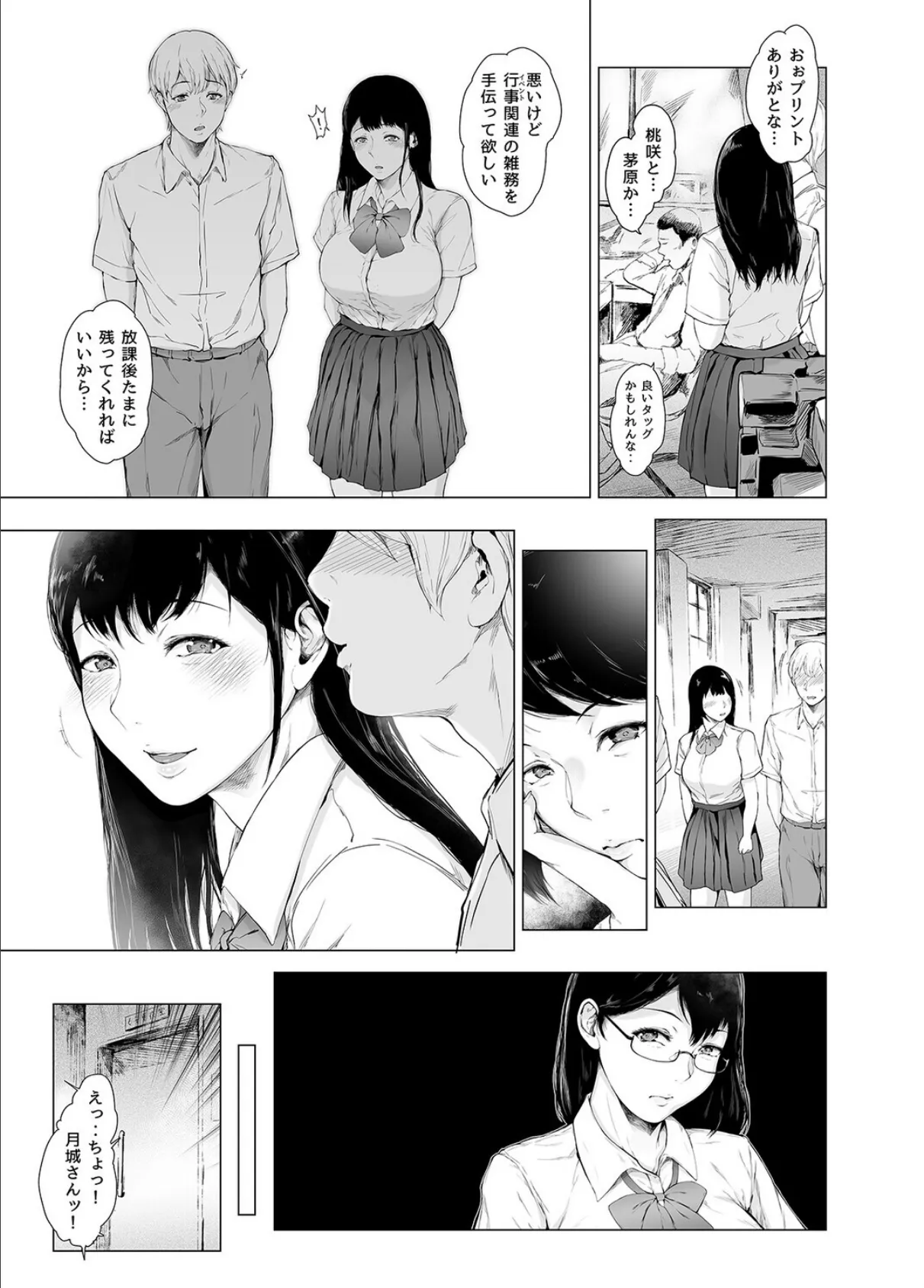 僕がヤリチンになったワケ（5） 7ページ