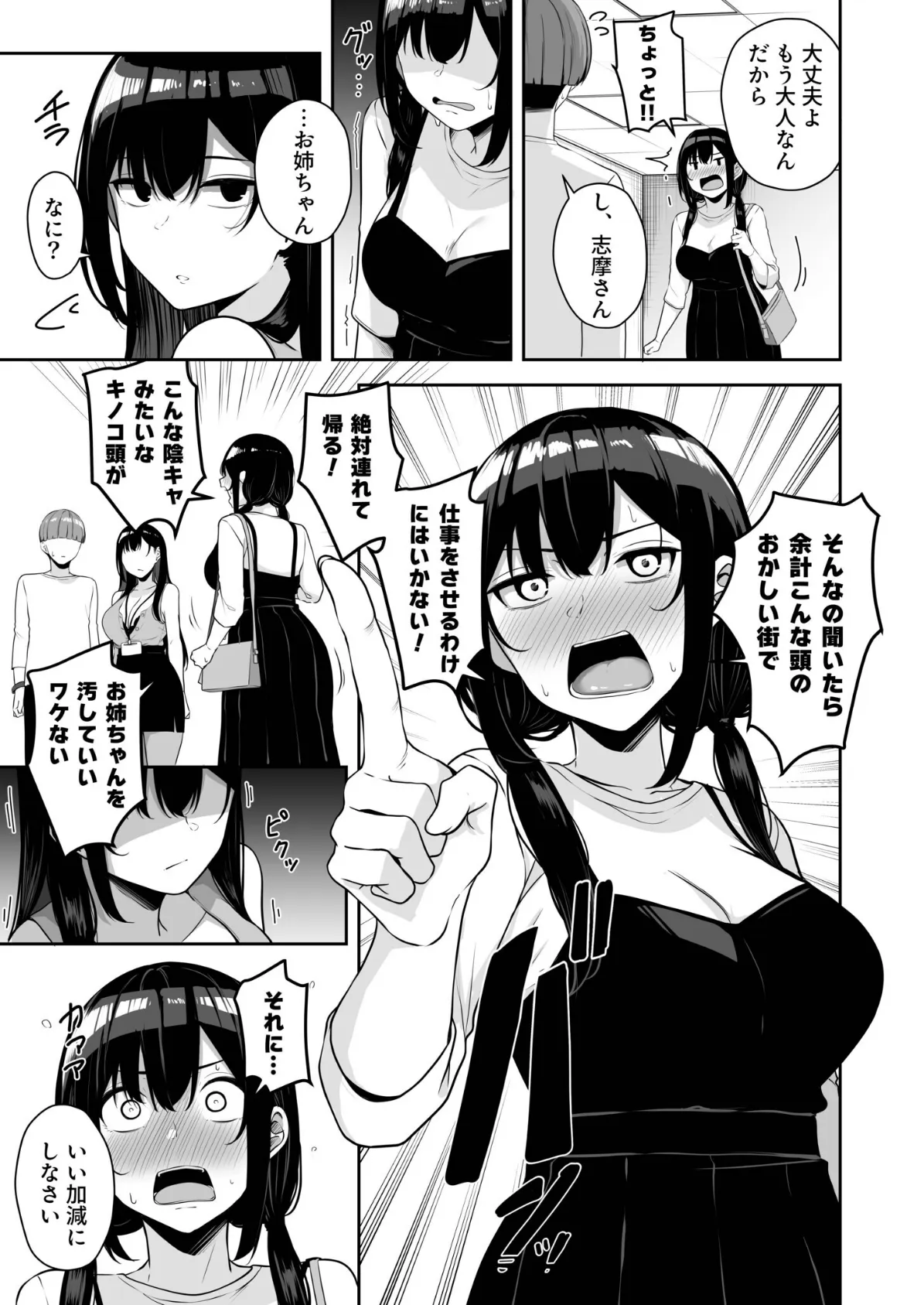 お姉さんとシよ？〜えちんぽカードでやりたい放題〜（9）【18禁】 9ページ