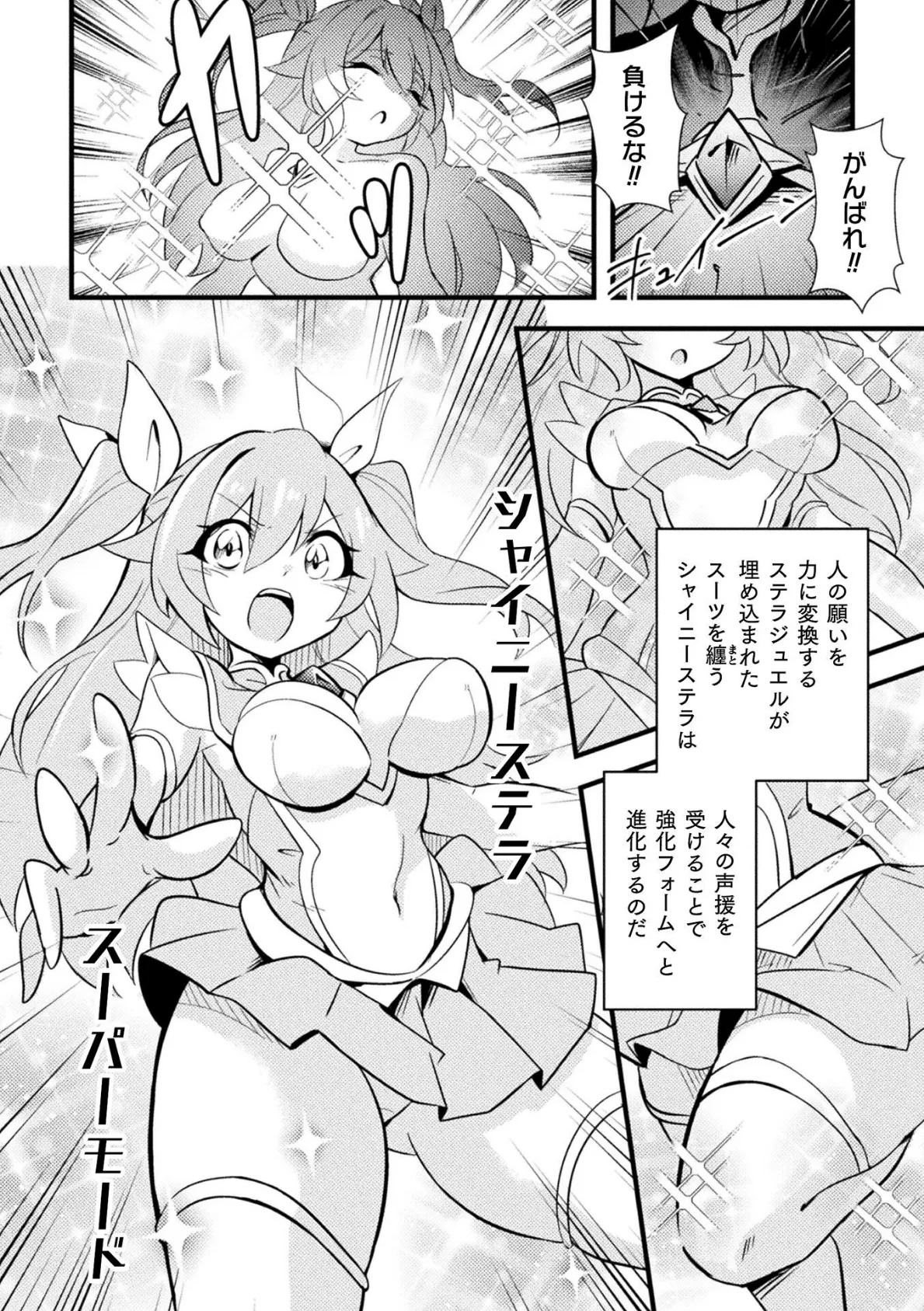 シャイニーステラ 〜絡みつく星蝕の手〜【単話】 2ページ