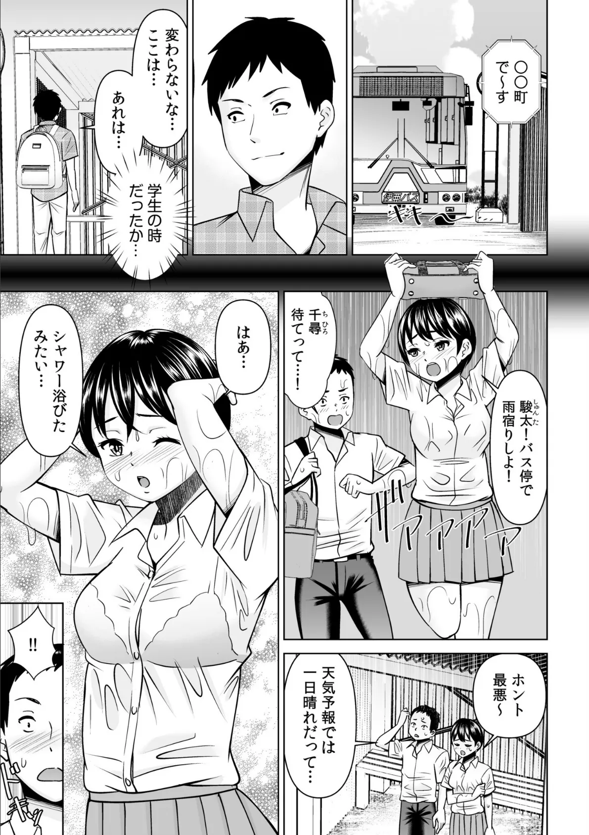 「こんなところで…誰かに見られちゃったら…！」背徳感と開放感で、ヤミツキになる野外セックス！【合冊版】 5ページ