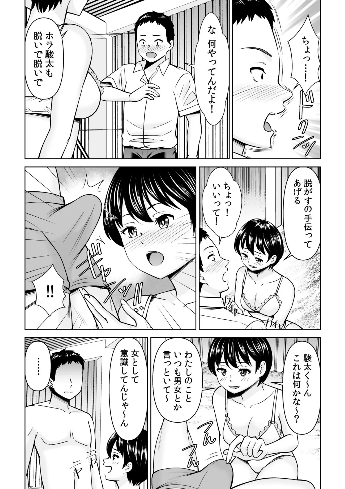 「こんなところで…誰かに見られちゃったら…！」背徳感と開放感で、ヤミツキになる野外セックス！【合冊版】 7ページ