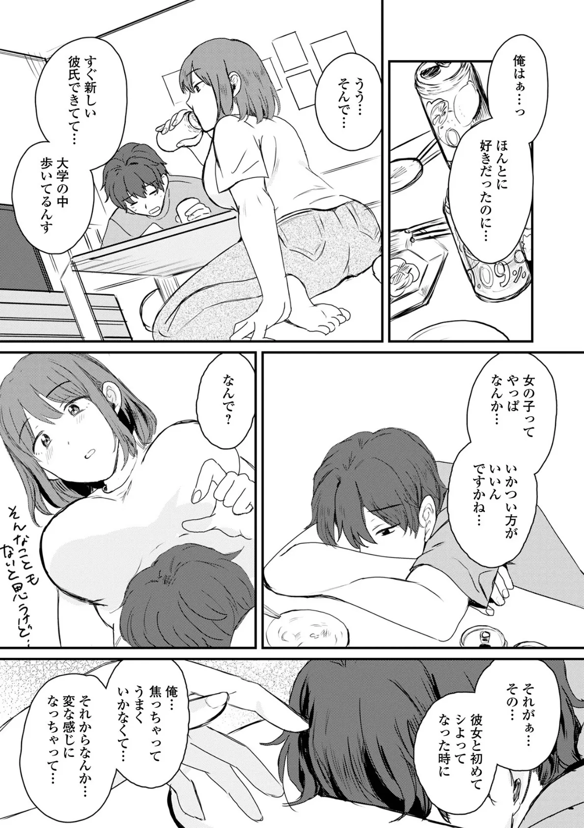 やさしくおしえて 4ページ