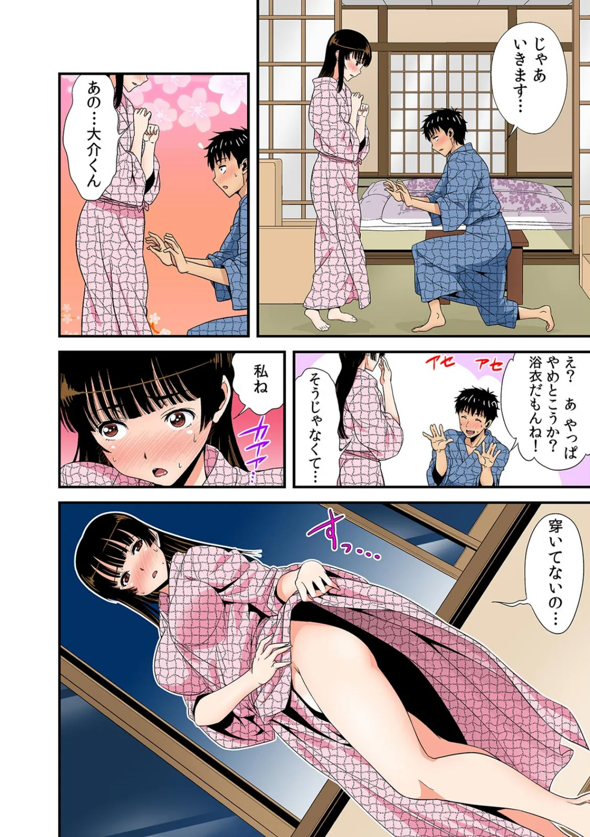 酔って二人で王様ゲーム!?〜命令だから…揉んでもいいよね?〜【フルカラー】 (6) 8ページ