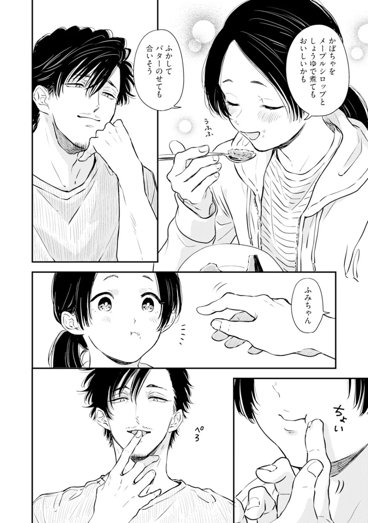 ふみちゃんの楽園【コミックス版】(2)《R18版》 14ページ