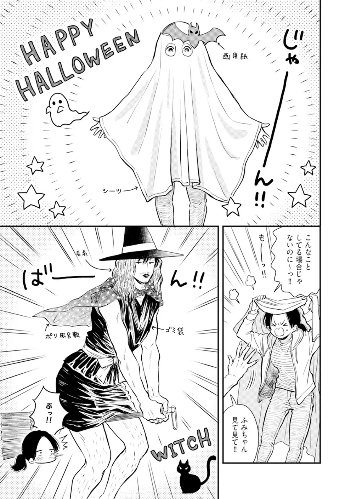 ふみちゃんの楽園【コミックス版】(2)《R18版》 9ページ