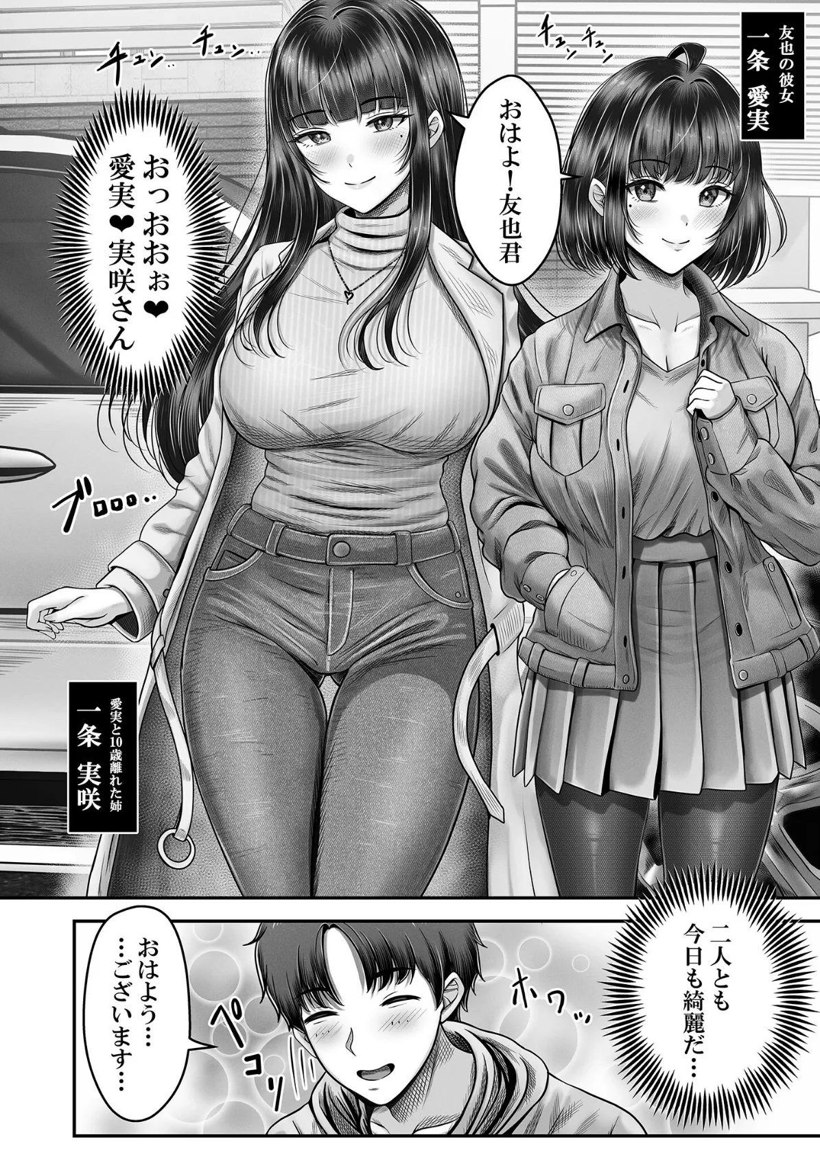 その年の離れた黒髪姉妹とお〇こする話2〜温泉旅行編〜 モザイク版 4ページ