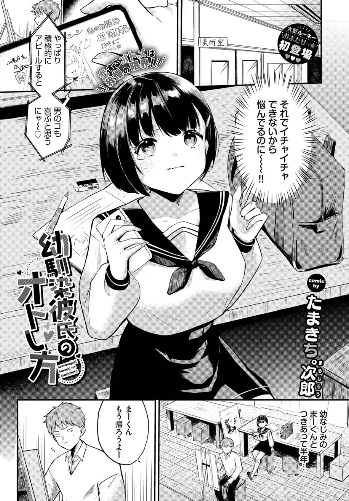 幼馴染彼氏のオトし方