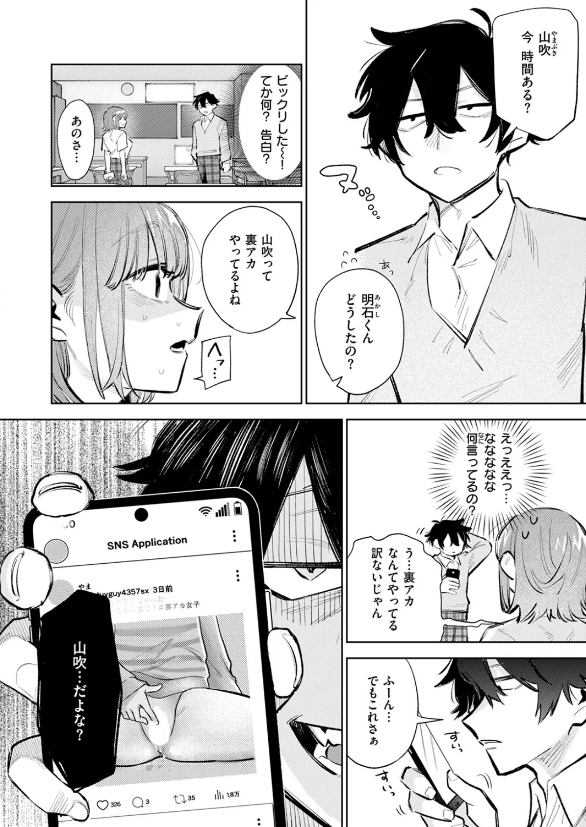 ＃放課後インプレッション 4ページ