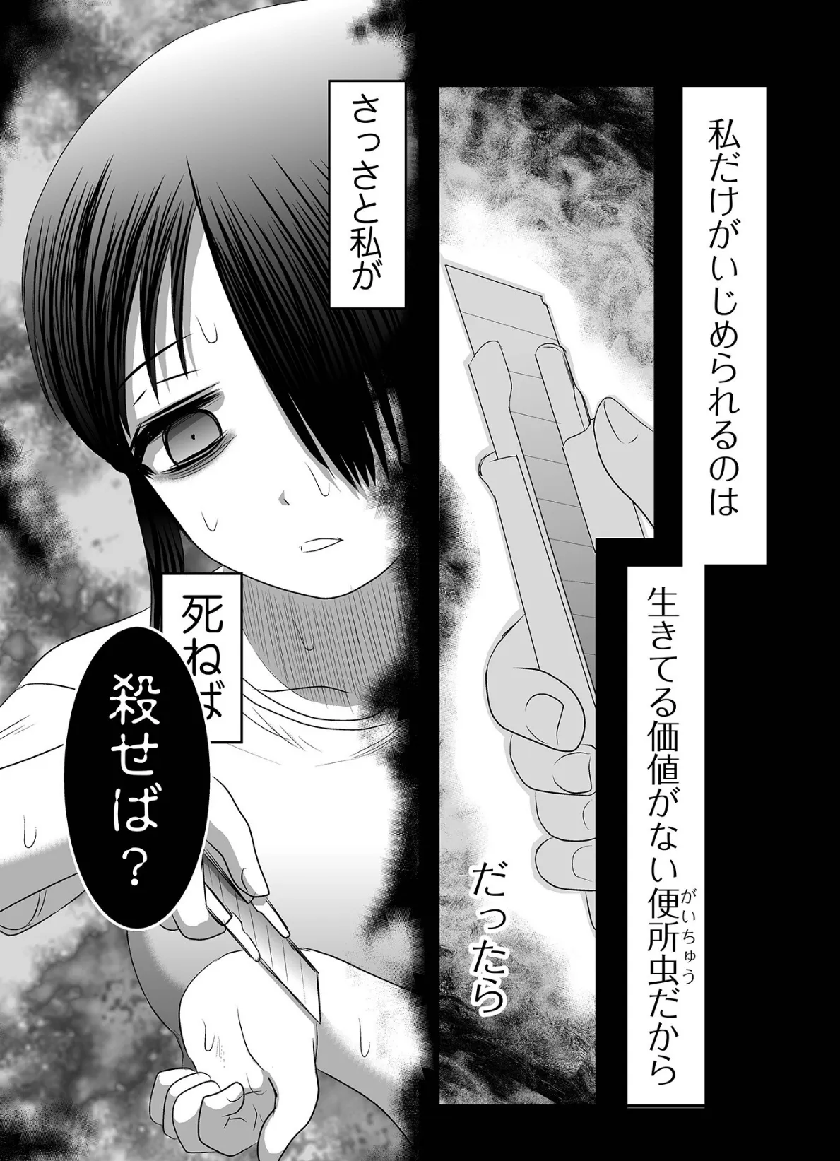 便所虫ゆま #5 3ページ