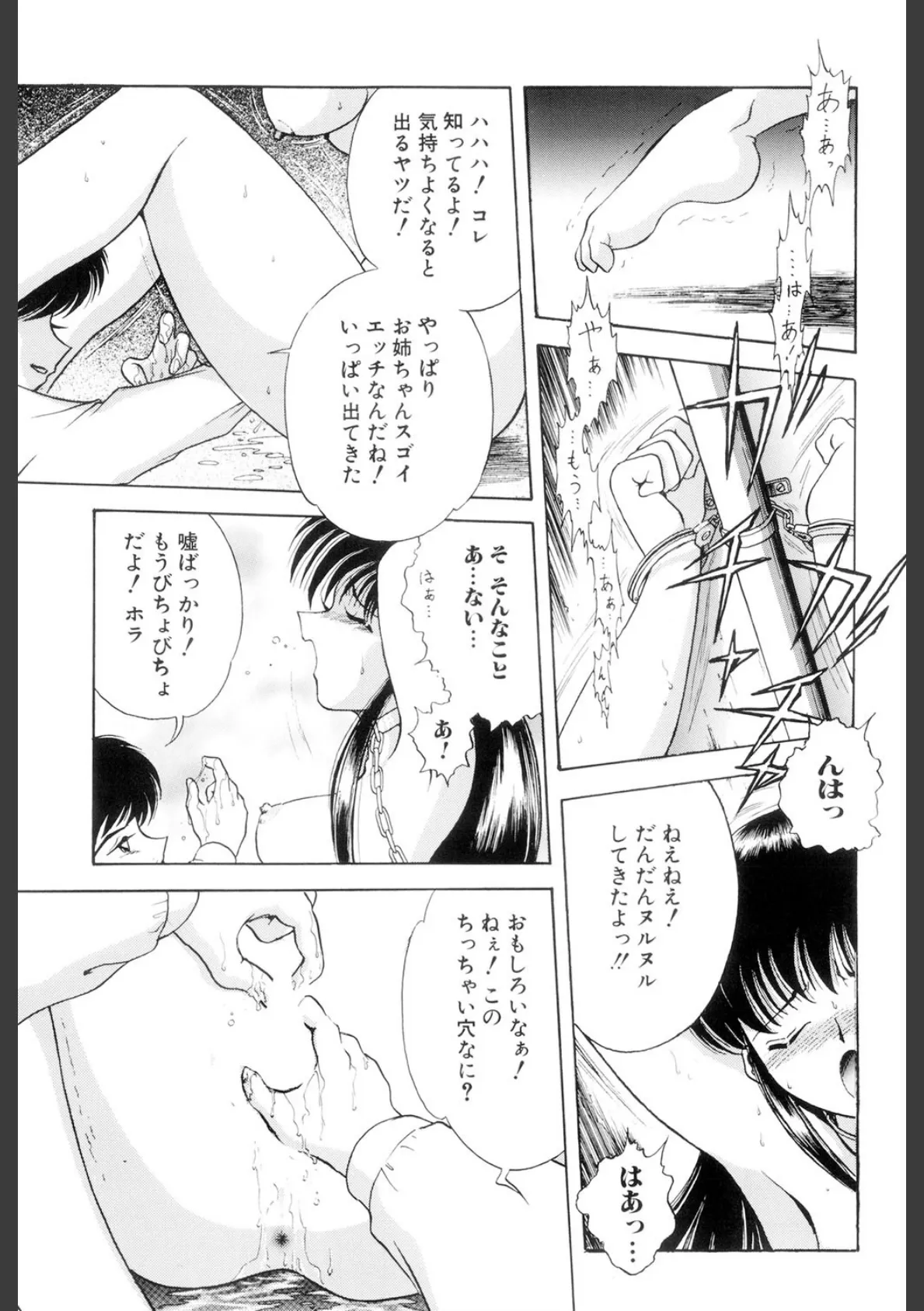 囚われた女（高解像度） 10ページ