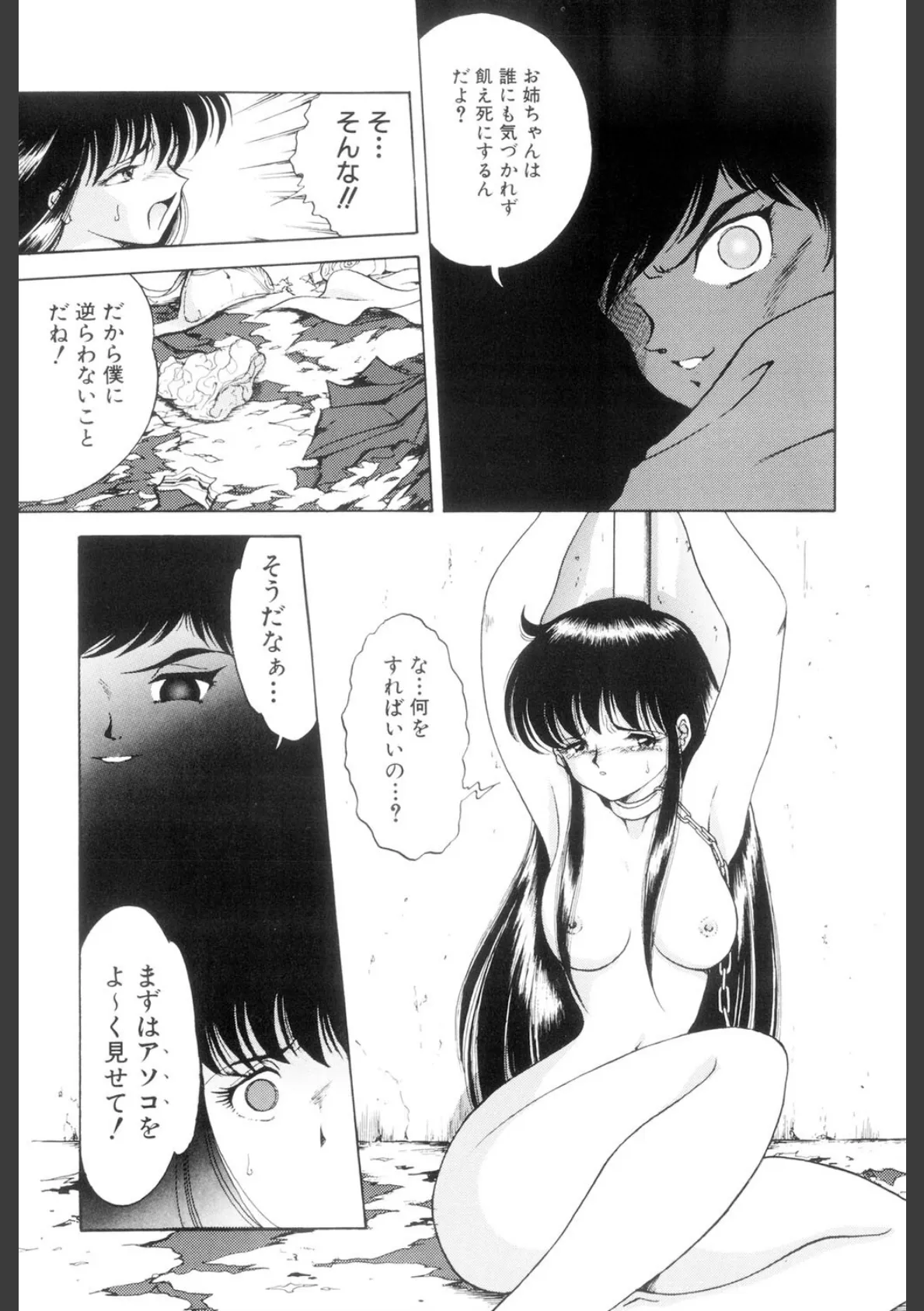 囚われた女（高解像度） 8ページ