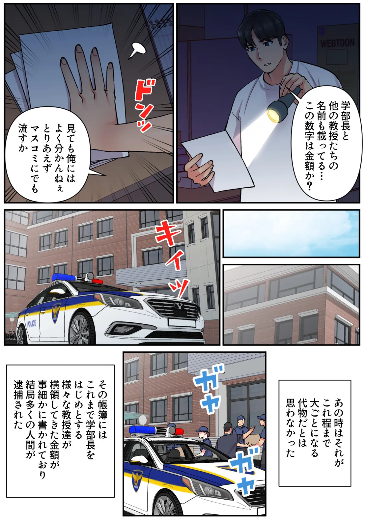 色欲学園生活【特別修正版】（18） 3ページ