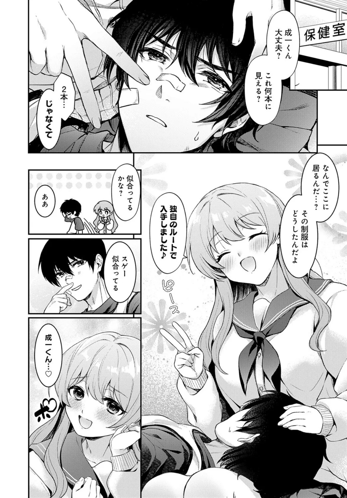 制服ロンギング！ 6ページ