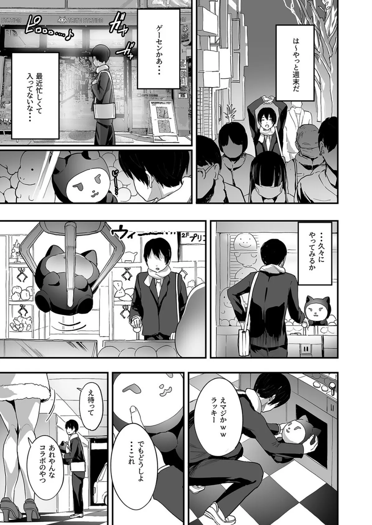 爆乳地雷 -街で拾った爆乳女子に吸い尽くされる！？-（1） 3ページ