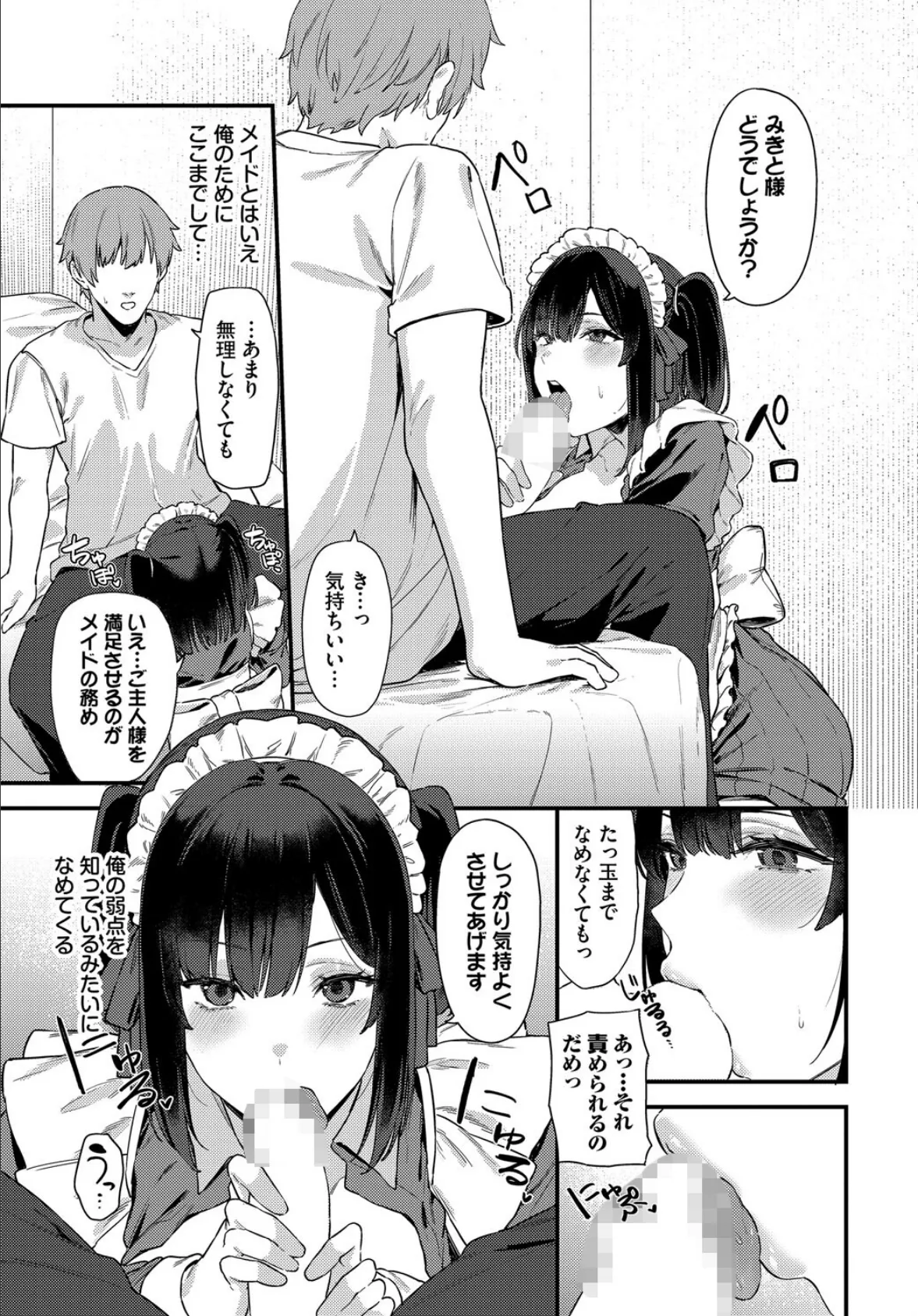 メイドの本当のキモチ 7ページ