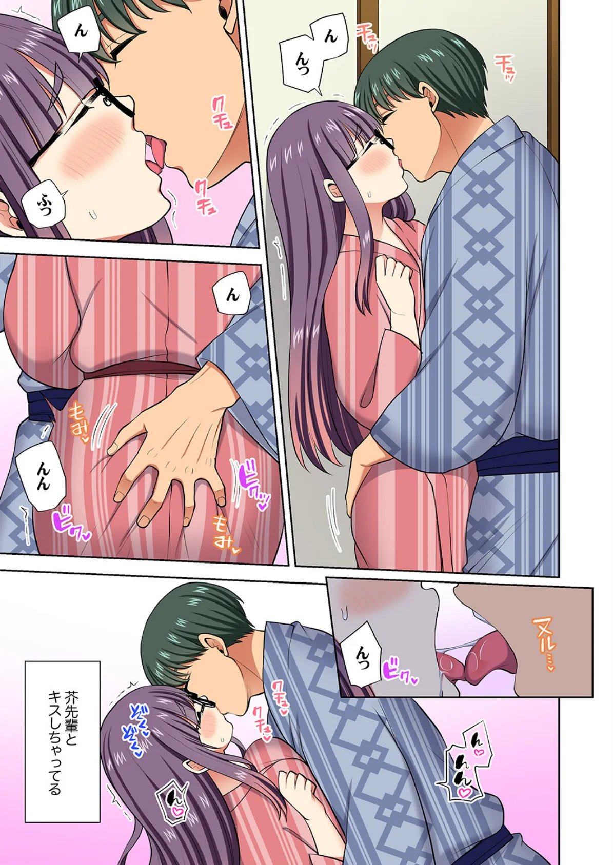 イッても終わらない社員旅行「私、幼なじみに挿入れられちゃってる…！」57 7ページ