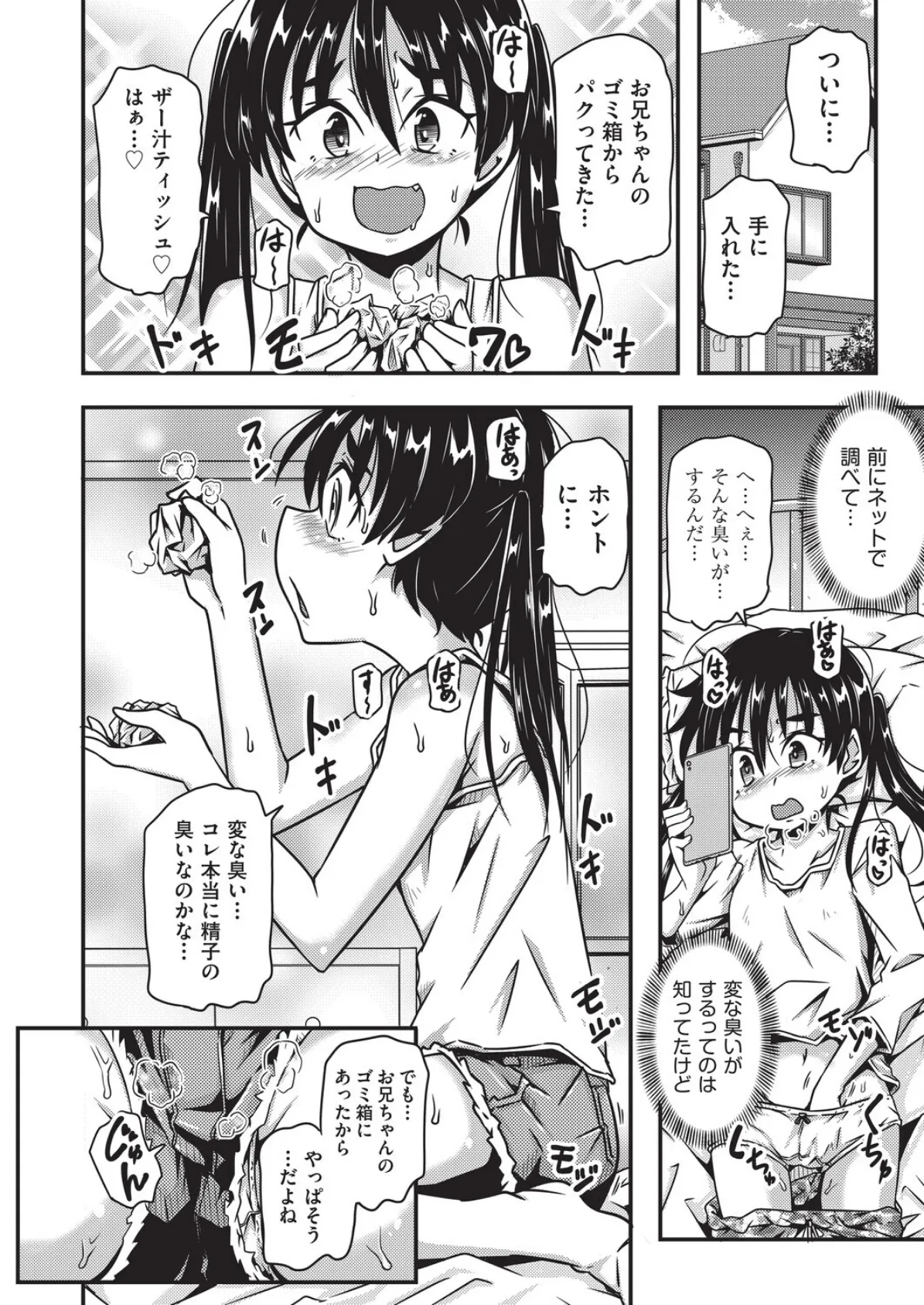 お兄ちゃんのためだから 4ページ