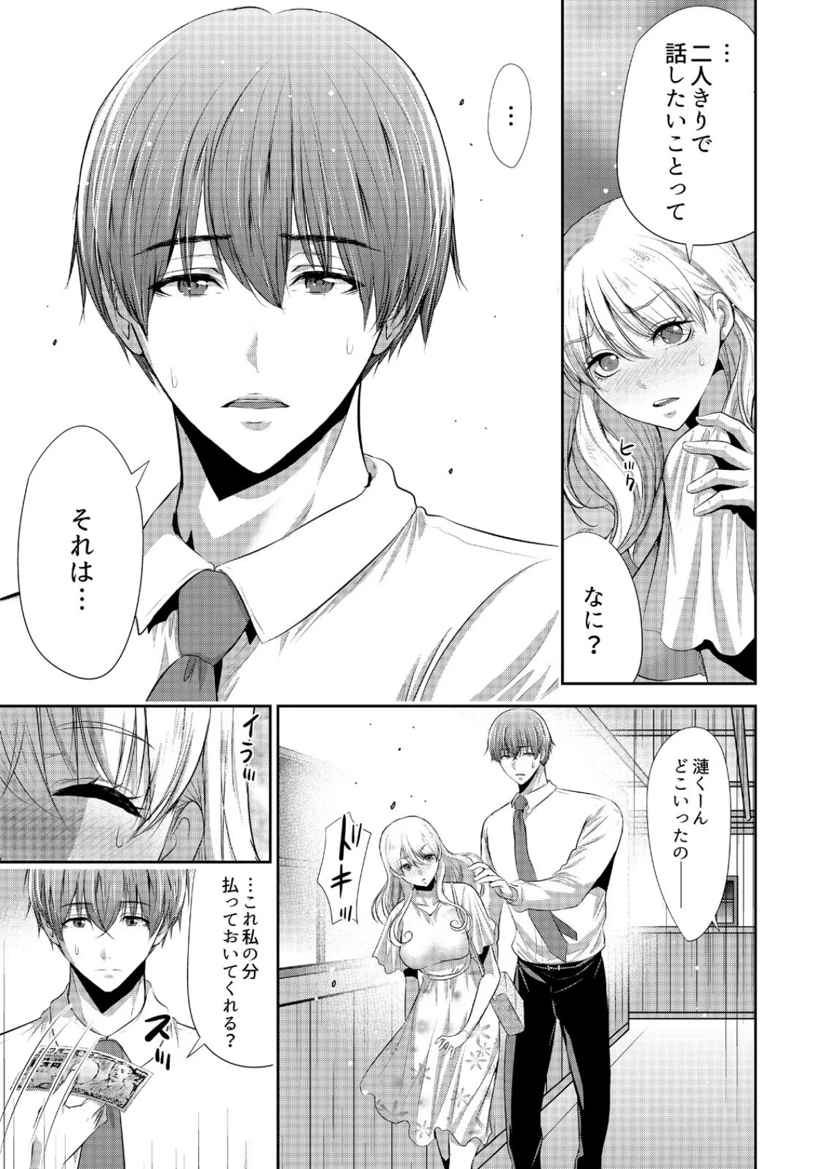 抱かれたいと思ってた後輩が激ヤバ執着男子でした【R18版】（4） 3ページ