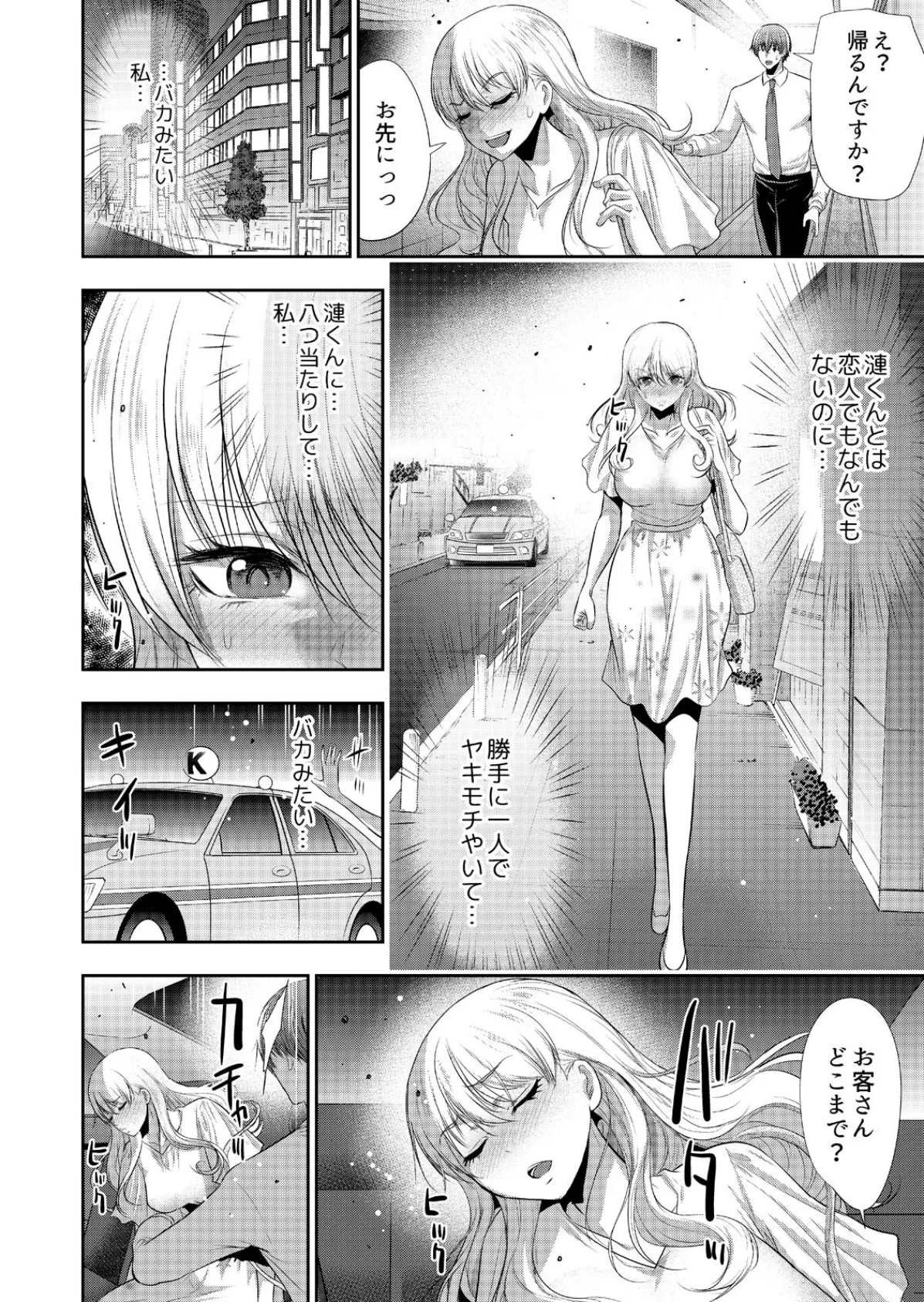 抱かれたいと思ってた後輩が激ヤバ執着男子でした【R18版】（4） 4ページ