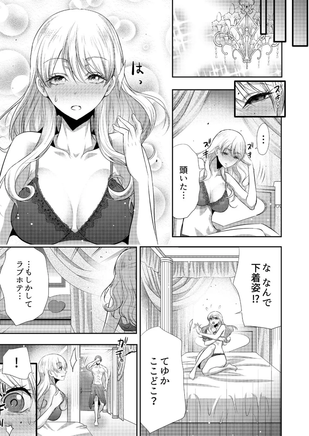 抱かれたいと思ってた後輩が激ヤバ執着男子でした【R18版】（4） 5ページ
