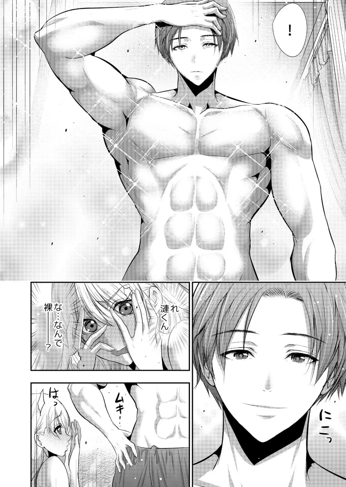 抱かれたいと思ってた後輩が激ヤバ執着男子でした【R18版】（4） 6ページ