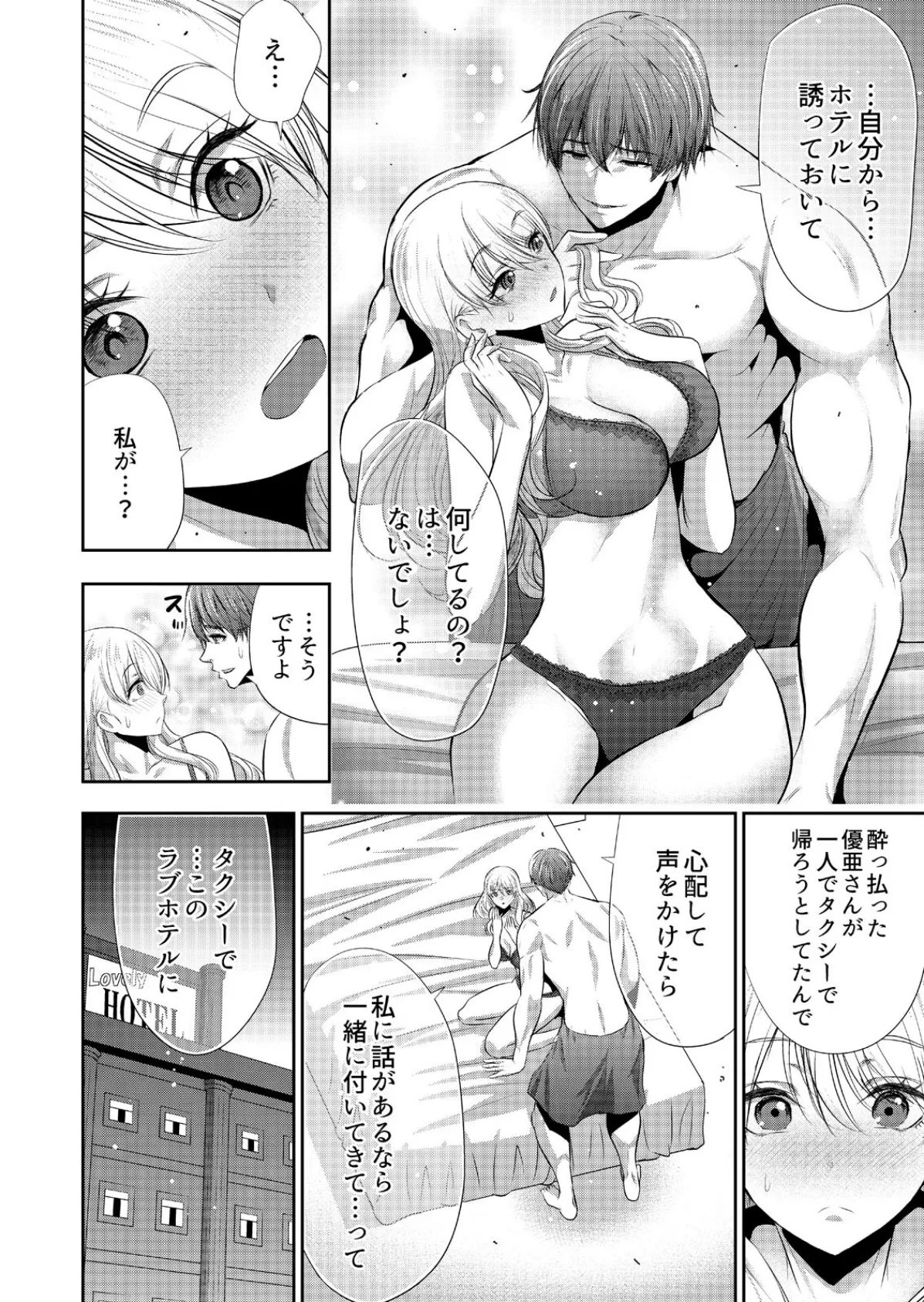 抱かれたいと思ってた後輩が激ヤバ執着男子でした【R18版】（4） 8ページ