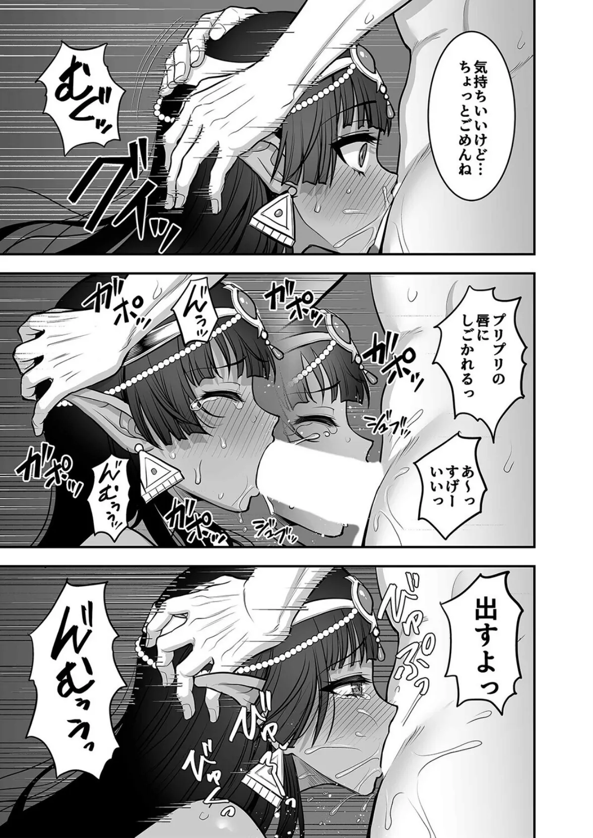 むち無知褐色王女とヤリまくり同棲性活(2) 5ページ