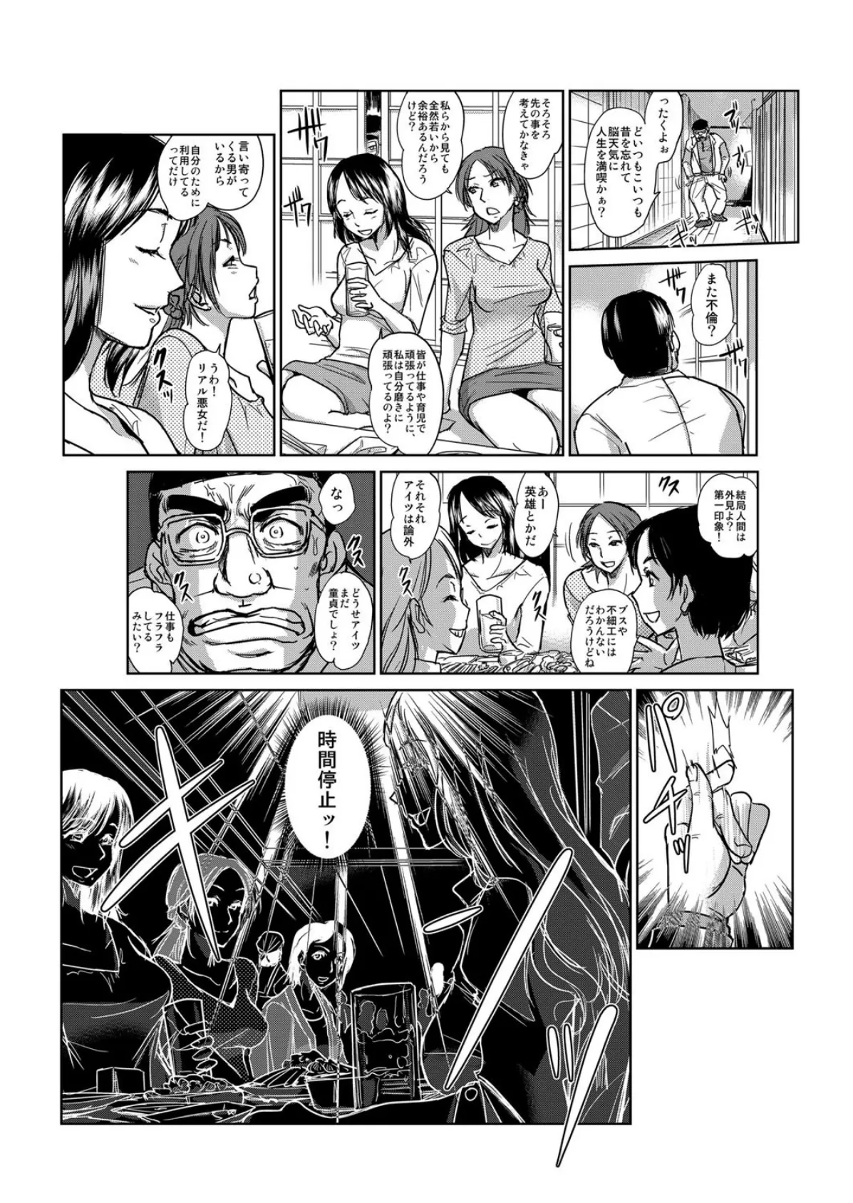 性裁時姦〜生意気なJK、JD、人妻に強●●出し!! 6 4ページ