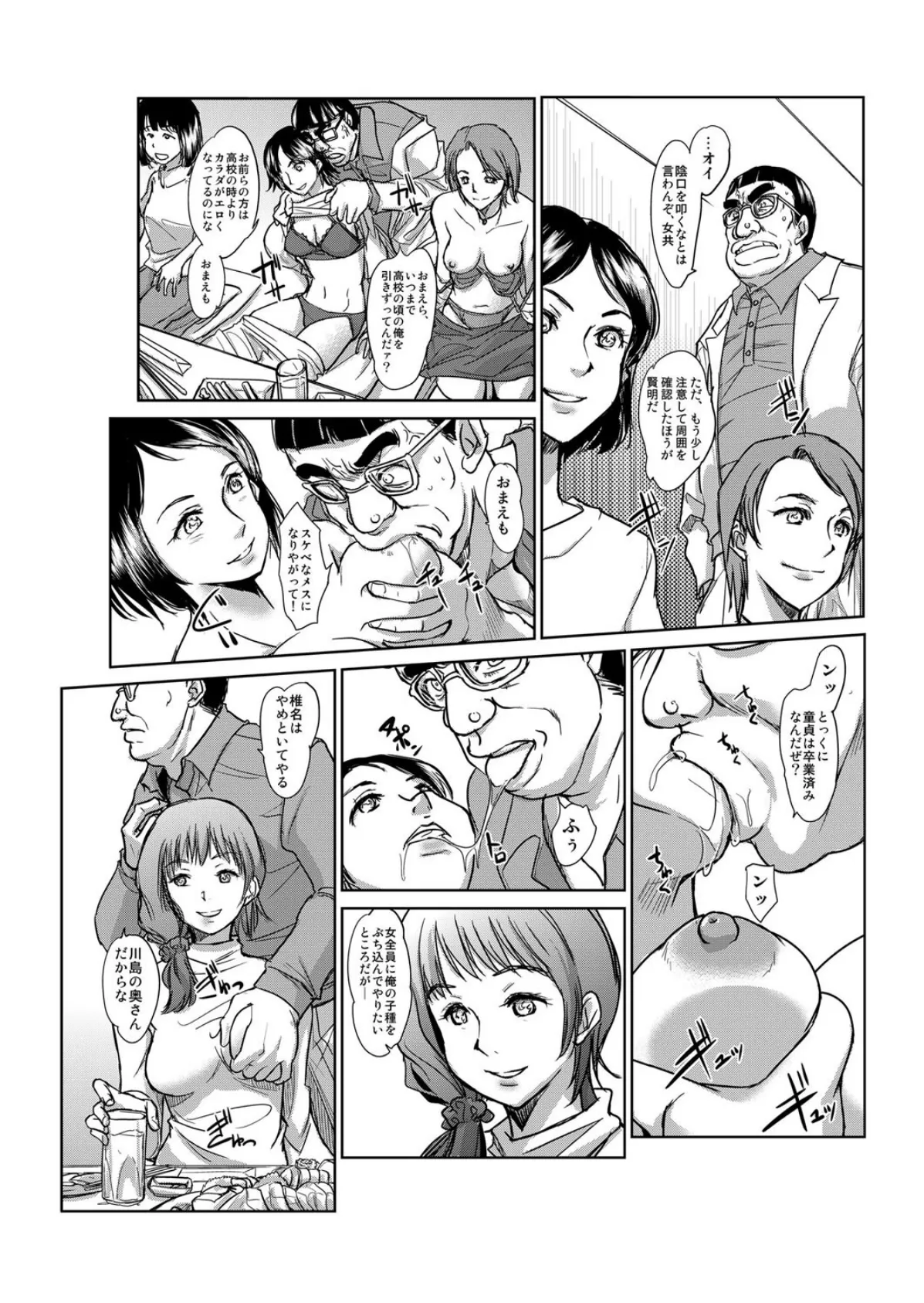 性裁時姦〜生意気なJK、JD、人妻に強●●出し!! 6 5ページ