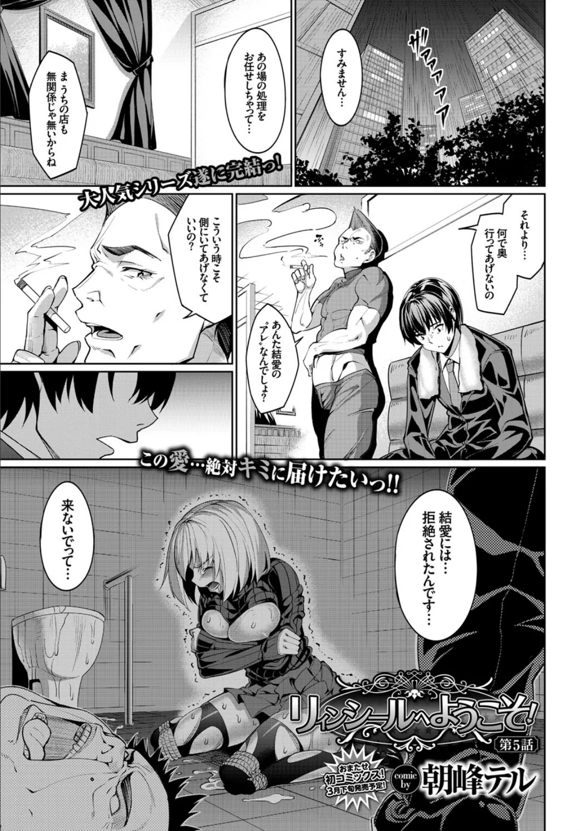 リィンシールへようこそ! 第5話