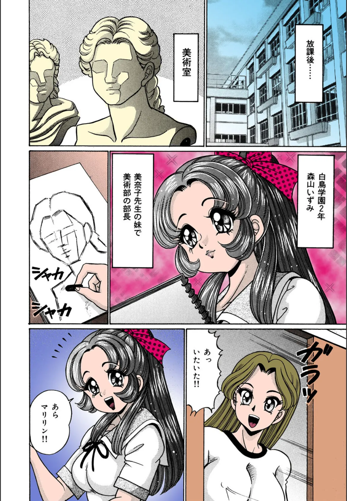 ドッキン シスター美奈子【フルカラー】 4ページ