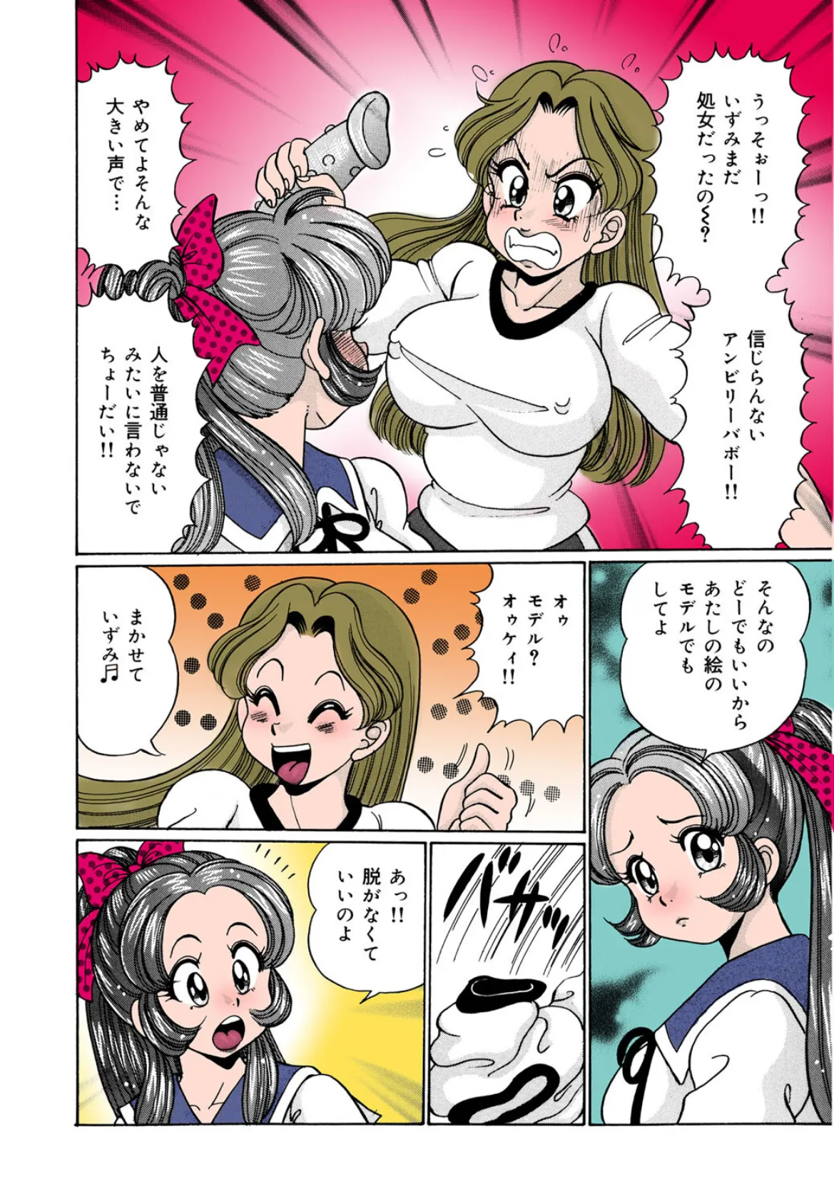 ドッキン シスター美奈子【フルカラー】 6ページ