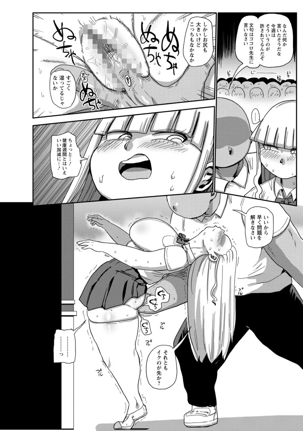 イけ!清純学園エロ漫画部 【通常版】 28ページ