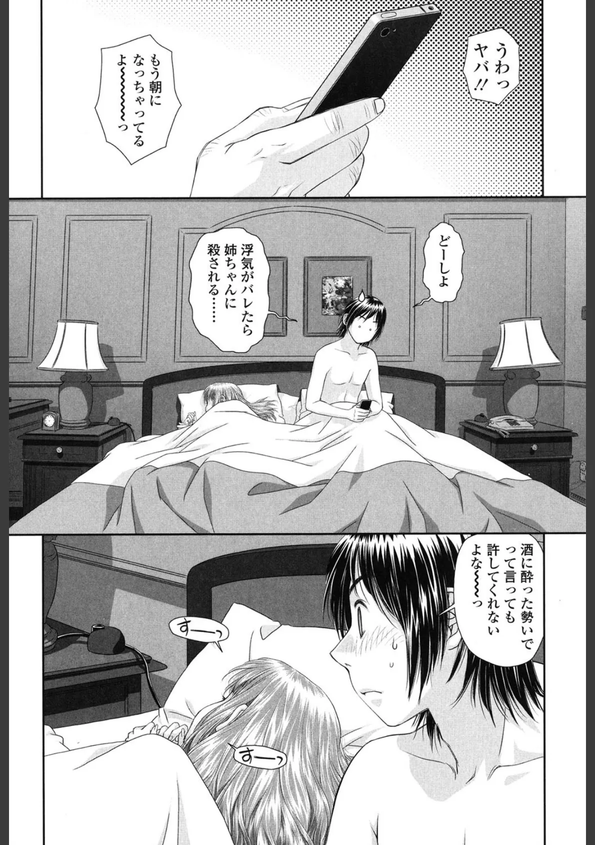 あね my sister+ 3ページ