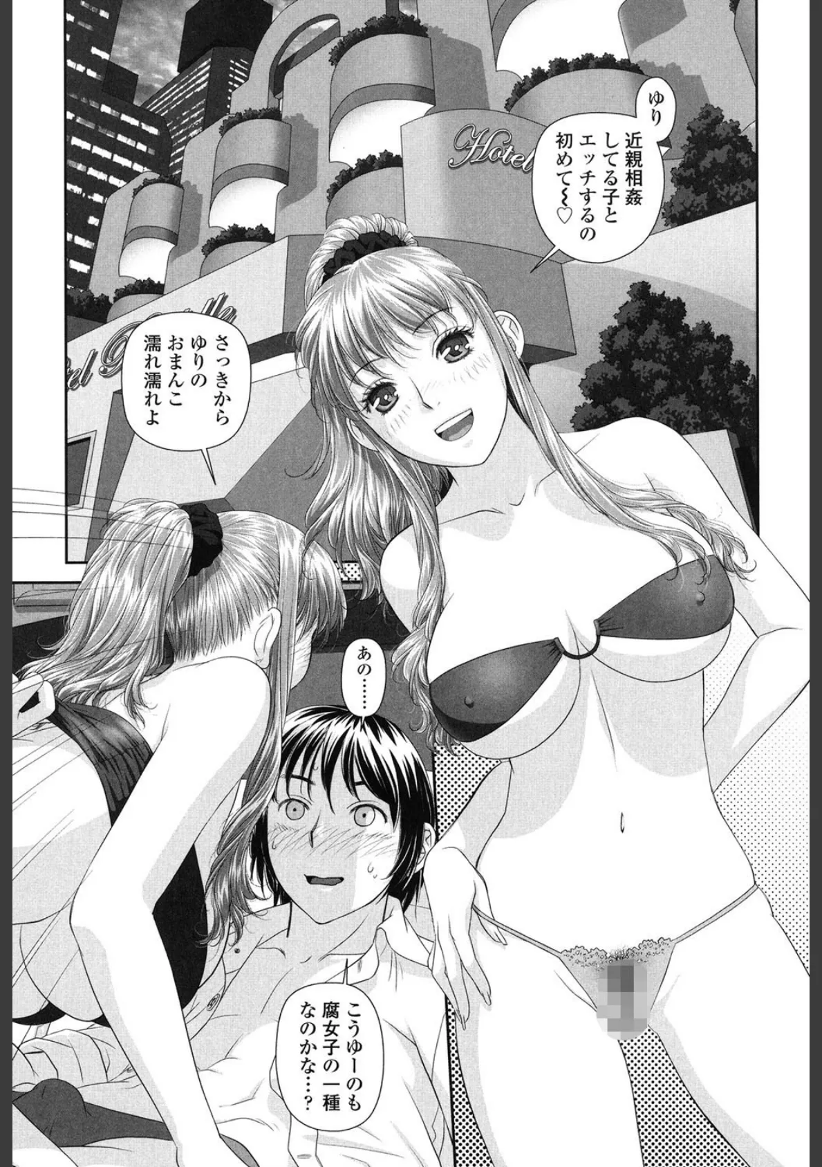 あね my sister+ 8ページ